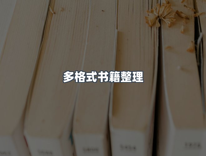 服务优势